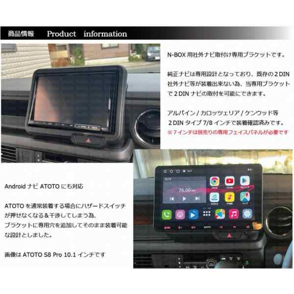 新型N-BOX JF5 JF6 社外ナビ 取り付けブラケット 7インチ 8インチ フローティング 2DIN用 カーナビ取付キット カーナビ ATOTO対応  ホンダ用 NBOX の通販はau PAY マーケット - 株式会社ジャスビー | au PAY マーケット－通販サイト