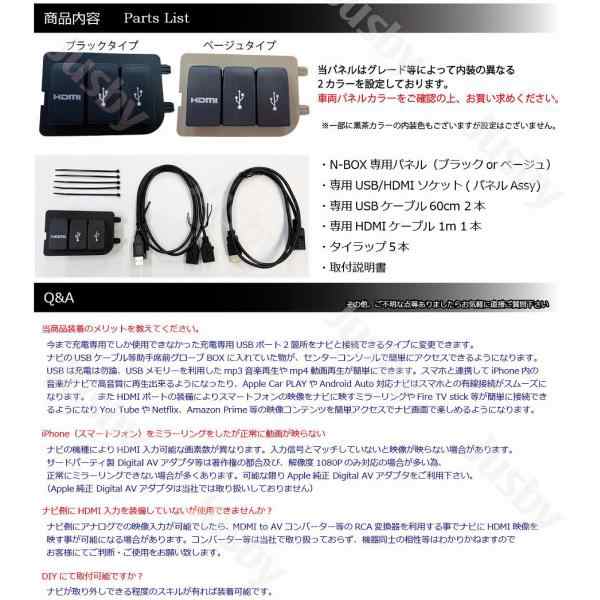 ホンダ N-BOX JF3 JF4用 USB HDMIソケット&パネル&ケーブル SET