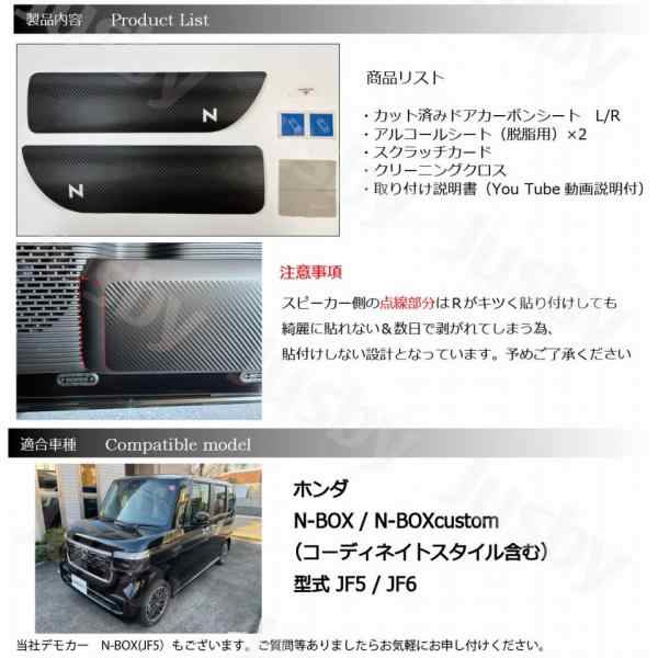 ホンダ 新型N-BOX JF5/JF6用 カーボン柄 キックガード フィルム ドア
