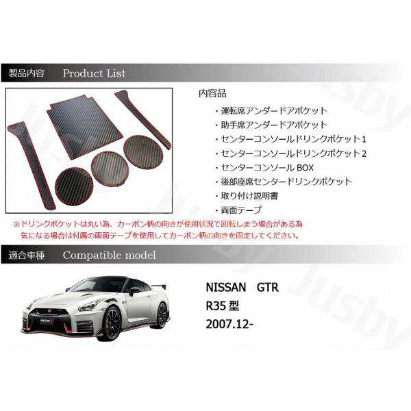 日産 R35 GTR 用 カーボン柄インテリアマット 傷防止 異音防止 35 GT-R 内装パーツ アクセサリー ドレスアップ インテリアラバーマットのの通販はau  PAY マーケット - 株式会社ジャスビー | au PAY マーケット－通販サイト