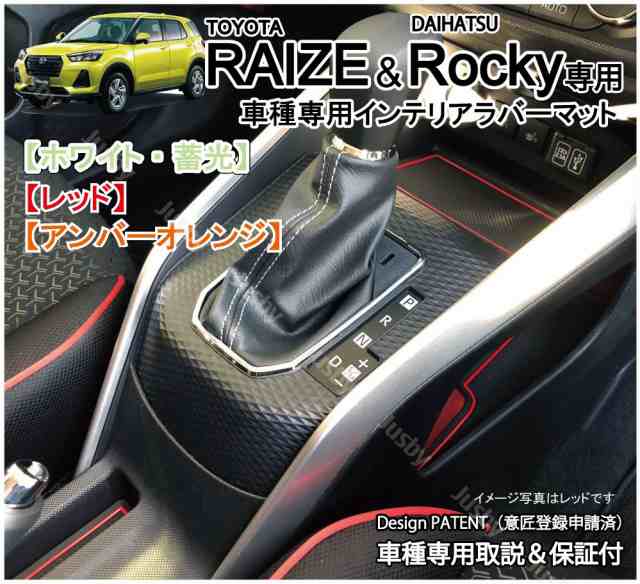 トヨタ ライズ ダイハツ ロッキー Raize Rocky インテリアラバーマット 白or赤orオレンジ ゴムマット ドアポケットマット フロアの通販はau Pay マーケット 株式会社ジャスビー