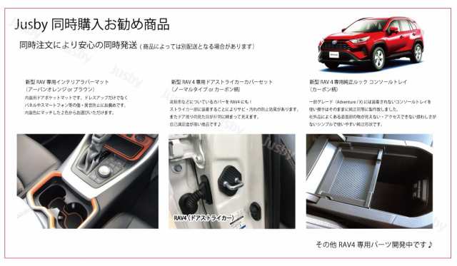 トヨタ 新型 RAV4 (50系) 専用 センターコンソールトレイ シンプルな純正同等サイズ 小物入れ パーツ カスタム アクセサリー  カーボン柄の通販はau PAY マーケット - 株式会社ジャスビー | au PAY マーケット－通販サイト