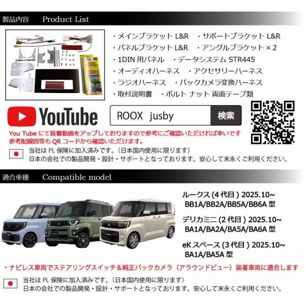 ルークス デリカミニ eKスペース 1DIN フルハーネス (オーディオ・フローティング等) 社外ナビ取付けキット DA 装着キット ROOX DELICAMINI Jusby_3