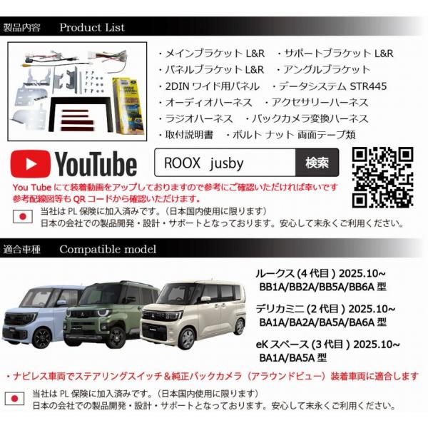 ルークス デリカミニ eKスペース 2DINワイドフルハーネス (7型ワイド等) 社外ナビ取付けキット ディスプレイオーディオ カーナビ装着 ROOX DELICAMINI Jusby_3