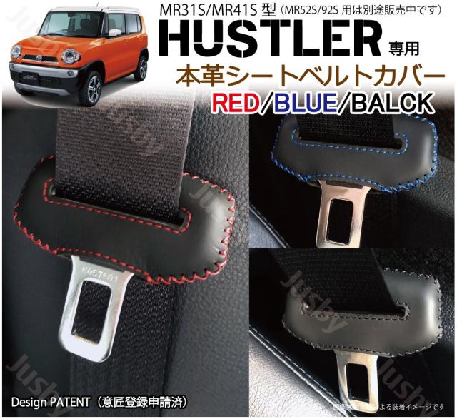 本皮/本革) スズキ ハスラー HUSTLER MR31S/MR41S 専用 シートベルト