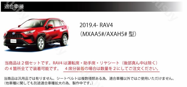 本皮/本革)トヨタ 新型 RAV4 (50系) 専用 シートベルトカバー レザーカバー 赤 青 黒 ステッチ ドレスアップ 傷防止 パーツ  アクセサリの通販はau PAY マーケット - 株式会社ジャスビー | au PAY マーケット－通販サイト