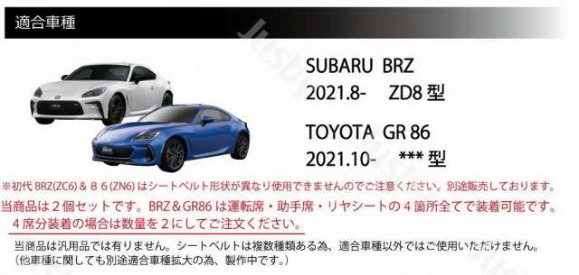 スバル 新型BRZ (ZD8型) &トヨタ GR86 本革シートベルトカバー レザーカバー 赤 青 黒ステッチ ドレスアップ 異音傷防止 パーツ  アクセサ｜au PAY マーケット