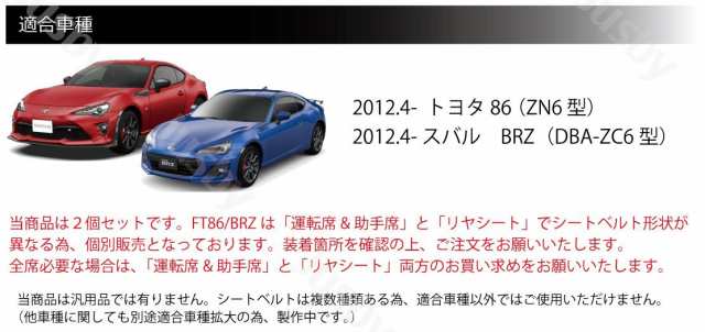 本皮 本革) トヨタ 86 / スバル BRZ 専用 シートベルトカバー レザー 