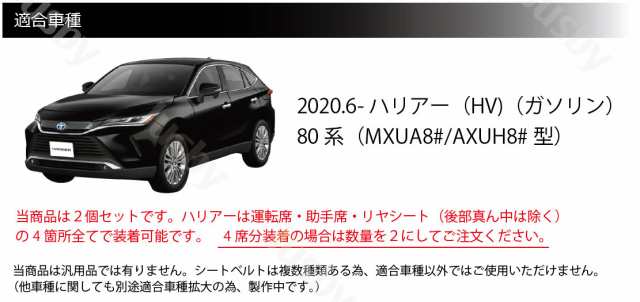 トヨタ 80系 新型 ハリアー 専用 本革シートベルトカバー レザーカバー 赤 青 黒 ステッチ ドレスアップ 異音&傷防止 パーツ アクセサリー  本皮 HARRIER｜au PAY マーケット