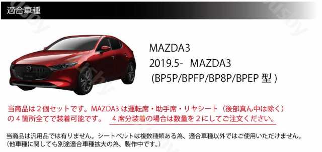 マツダ MAZDA3 BP系 専用 本革シートベルトカバー レザーカバー 赤 青