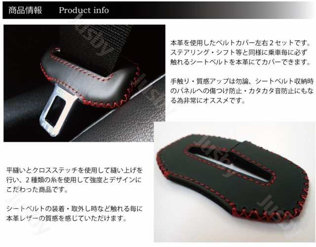 ホンダ VEZEL ヴェゼル (RU1.2.3.4) 専用 本革シートベルトカバー レザーカバー 赤 青 黒 ステッチ ドレスアップ 異音傷防止  パーツ アク｜au PAY マーケット