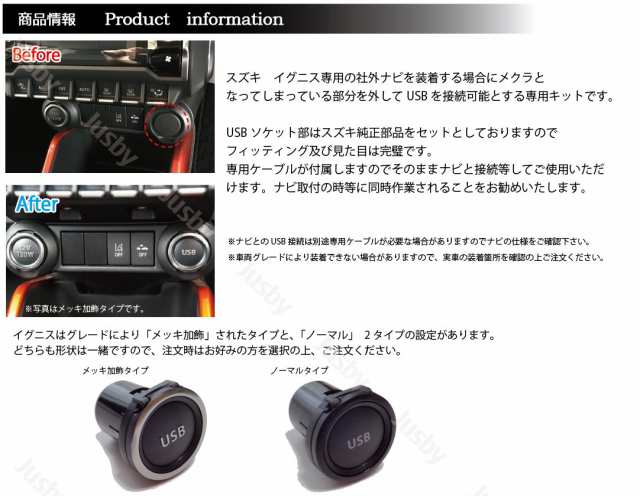 スズキ イグニス(IGNIS) 専用 USBソケット ＆ケーブルセット 充電やナビ取付けに!専用パーツ アクセサリー SUZUKI (FF21S)  純正品番39105｜au PAY マーケット