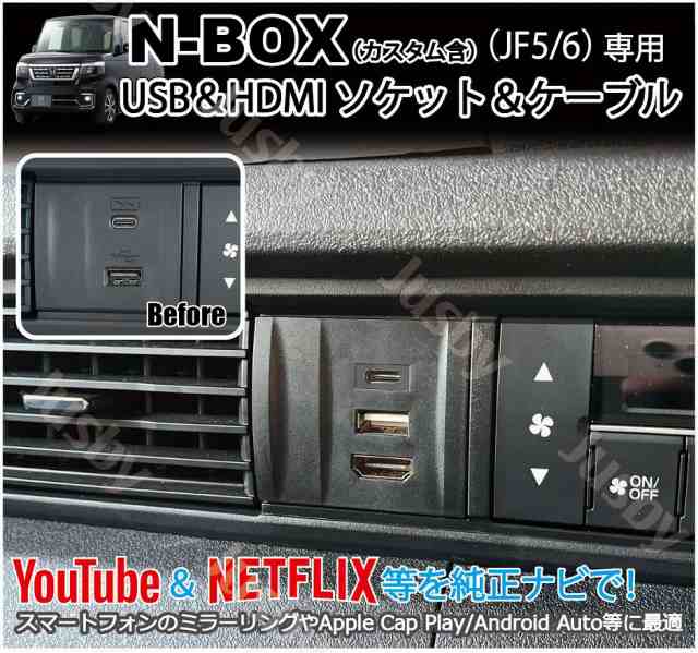 新型N-BOX JF5 JF6 USB HDMIソケット純正ナビ&社外ナビ HDMI入力 USB TypeA TypeC PD対応  LUX-242NBi VXM-245ZFEi VX-240ZFE パーツ NBOXの通販はau PAY マーケット - 株式会社ジャスビー | au  PAY マーケット－通販サイト