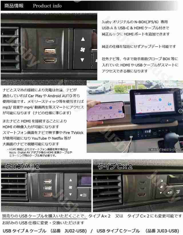 新型N-BOX JF5 JF6 USB HDMIソケット純正ナビ&社外ナビ HDMI入力 USB TypeA TypeC PD対応  LXU-242NBi VXM-245ZFEi VX-240ZFE パーツ NBOXの通販はau PAY マーケット - 株式会社ジャスビー | au  PAY マーケット－通販サイト