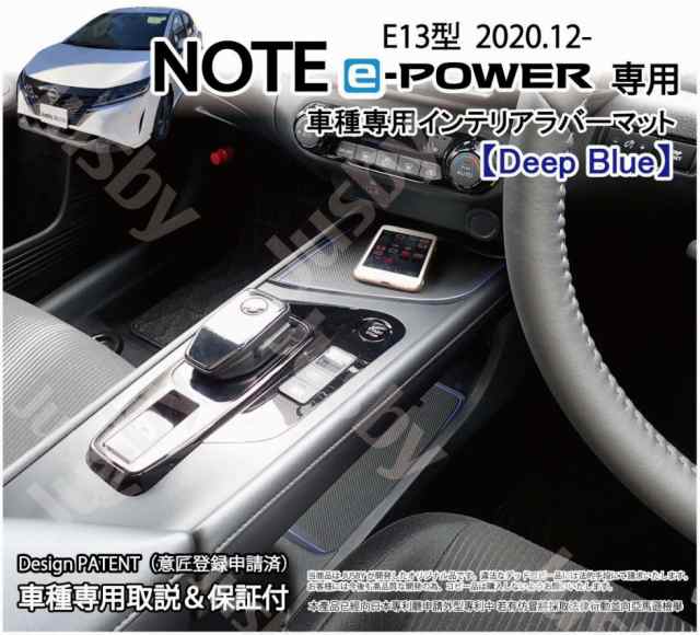 日産 E13 新型ノートe-Power インテリアラバーマット 内装用マット