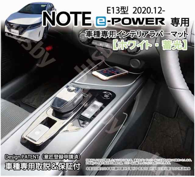 日産 E13 新型ノートe-Power インテリアラバーマット 内装用マット ドアポケットマット フロア 内装パーツ アクセサリー  ニスモに最適レの通販はau PAY マーケット - 株式会社ジャスビー | au PAY マーケット－通販サイト