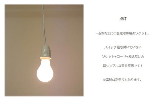 裸電球 ランプ 白 ペンダントライト Led Led電球対応 レトロなソケット 1灯用 ペンダント E26 コンセント ソケットホルダー ソケットコの通販はau Pay マーケット 天然素材の家具と照明のお店 ｗａｎｏｎ