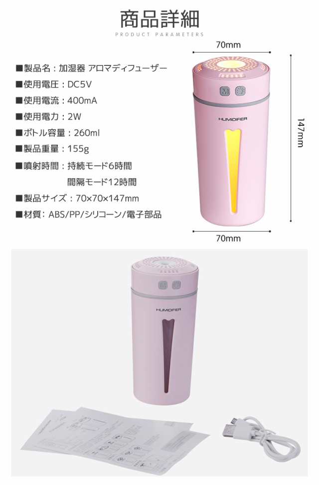 送料無料 加湿器 卓上 車載 アロマディフューザー 車用 260ml 卓上 香り 癒し Usb 車載 コンセント 小型 コンパクト 軽量 リラックス リの通販はau Pay マーケット Moise