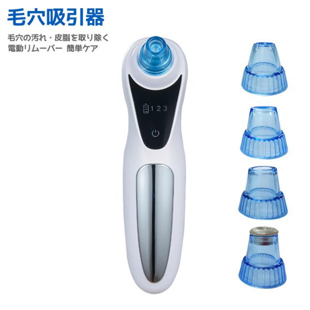 毛穴吸引器 毛穴 黒ずみ 除去 毛穴ケア 美顔器 角質取り ニキビ吸引 毛穴汚れ イチゴ鼻 鼻 たるみ改善 しわ減少 フェイスケア 毛穴クリーの通販はau Pay マーケット Moise 毛穴吸引器 毛穴 黒ずみ 除去 毛穴ケア 美顔器 角質取り ニキビ吸引 毛穴汚れ イチゴ鼻 鼻 たるみ改善 しわ減少 フェイスケア 毛穴クリーの通販はau Pay マーケット Moise
