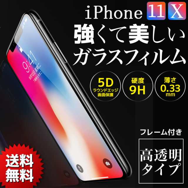 Iphone 11 Iphone 11 Pro Iphone 11 Pro Max 保護フィルム ガラスフィルム 液晶保護 強化ガラス Iphonex Iphonexs Iphonexr Iphonexs Maxの通販はau Pay マーケット Moise