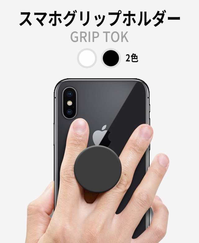 スマホスタンド グリップトック スマホグリップ グリップホルダー Grip Tok スマホリング 収縮 シンプル スタンド ホルダー 落下防止 オの通販はau Pay マーケット Moise