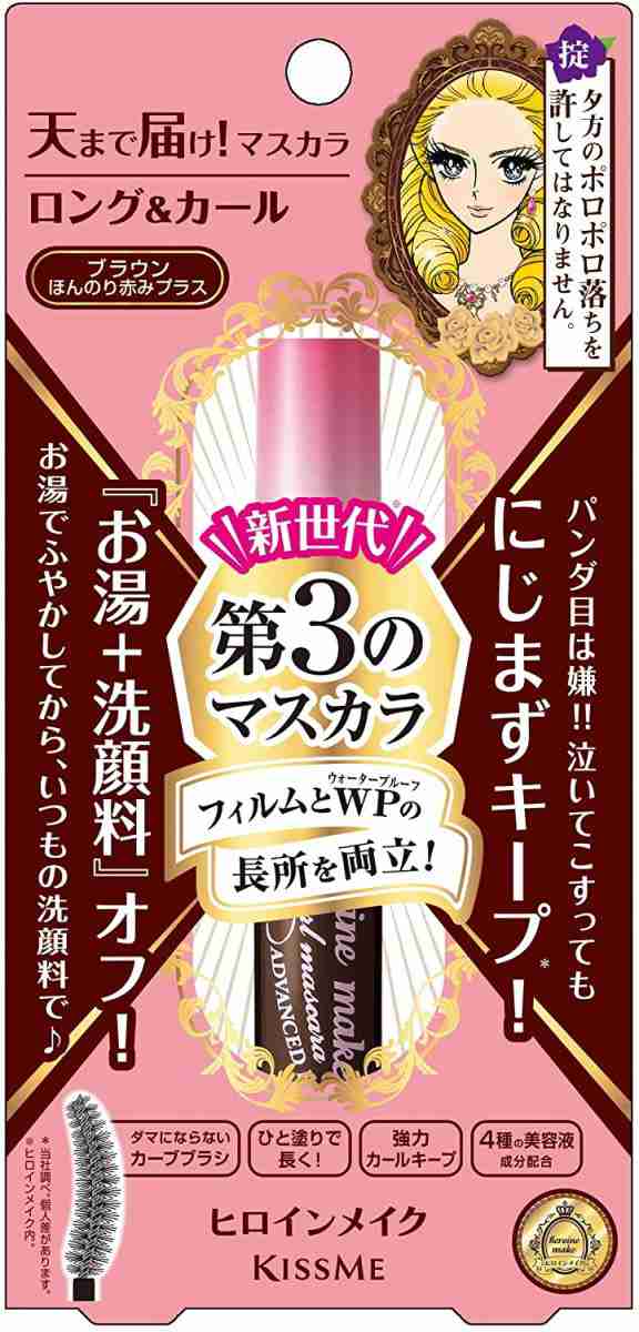 ヒロインメイクSP ロング＆カールマスカラ アドバンストフィルム AF02 ブラウン (6g) 送料無料の通販はau PAY マーケット - Sapla