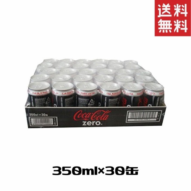 激安な コカ コーラ ゼロ 350ml×30缶 ジュース 炭酸 飲料 クラブ マルチパック缶 ソフトドリンク ゼロシュガー Costco コストコ 