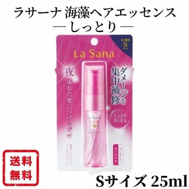 ラサーナ 海藻ヘアエッセンス しっとり Sサイズ 25ml 1個 洗い流さない