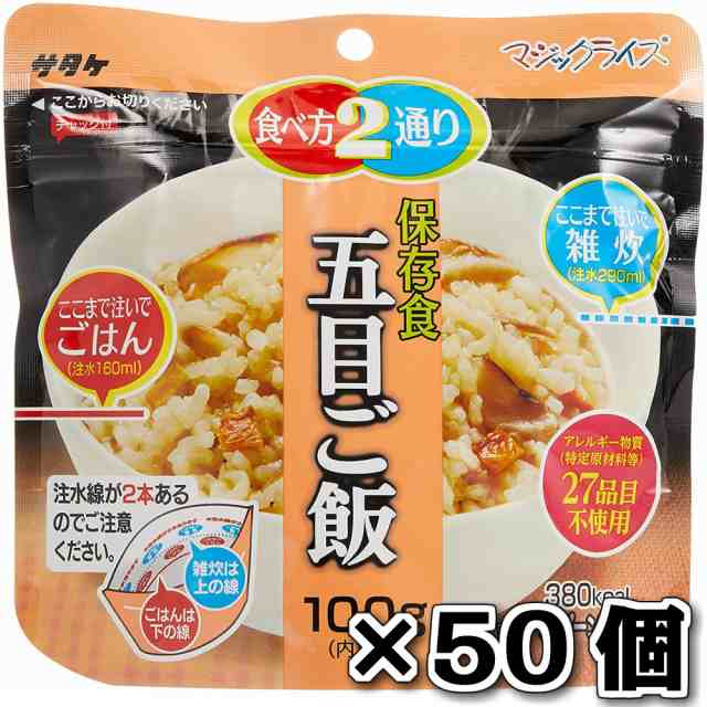 サタケ マジックライス 保存食 非常食 備蓄用食品 50個セット5年間長期