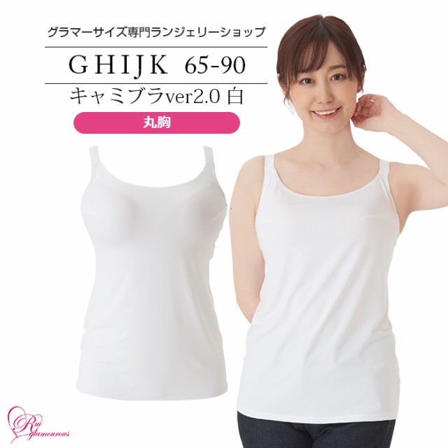 ブラジャー 大きいサイズ インナー 女性 下着 キャミブラVer2.0 ブラジャー 大きいサイズ インナー 女性 下着 キャミブラVer2.0