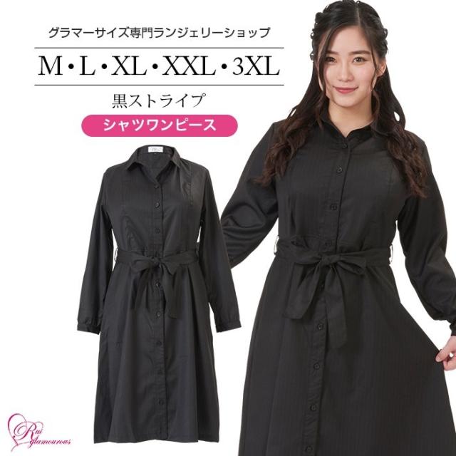 SALE ブラジャー 大きいサイズ インナー 女性 下着 シャツワンピース・黒ストライプ（SP-421）