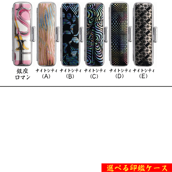 印鑑ケース おしゃれ かわいい 印鑑ケースのみ 10.5 12 13.5 15 花 ローケツ カラー 牛革 選べる ケースの通販はau PAY  マーケット 日本大聖印 au PAY マーケット－通販サイト