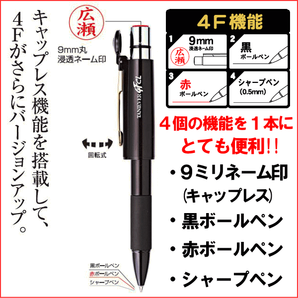 送料無料 メール便 ネームペン スタンペン 4F CL キャップレス ネーム印 黒 赤 ボールペン シャーペン ナース 看護師 印鑑 シャチハタ印  の通販はau PAY マーケット - 日本大聖印