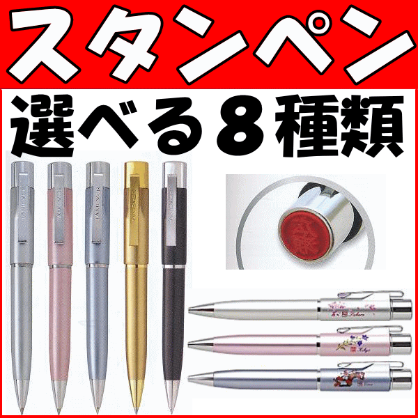 印鑑 ネームペン ネーム印 ボールペン スタンペンｇ ノック式 スタンペン 浸透印 文房具 事務用品 ネーム9 ナース 看護士 仕事 プレゼンの通販はau Pay マーケット 日本大聖印