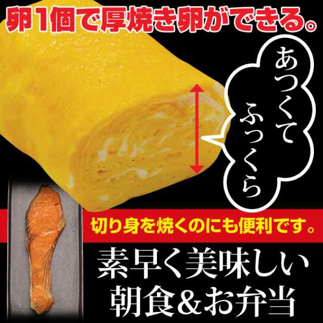 めっちゃ便利な玉子焼ｉｈ対応卵焼スリムタイプ お弁当用卵焼 キャラクター弁当に 卵一個で厚焼玉子 送料無料 北海道 沖縄県 各離の通販はau Pay マーケット メーカーズショップリボン