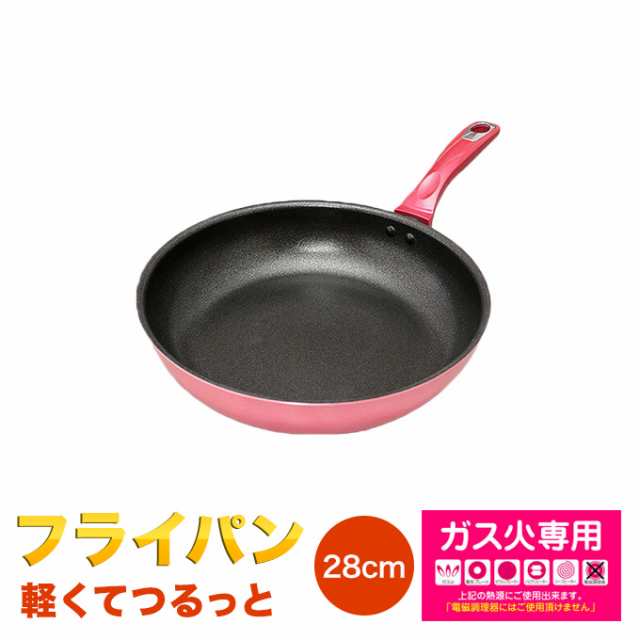 ガス火専用 軽くてつるっとフライパン 28cm メタリックピンク 谷口金属工業 送料無料 北海道 沖縄県 離島除く の通販はau Pay マーケット メーカーズショップリボン