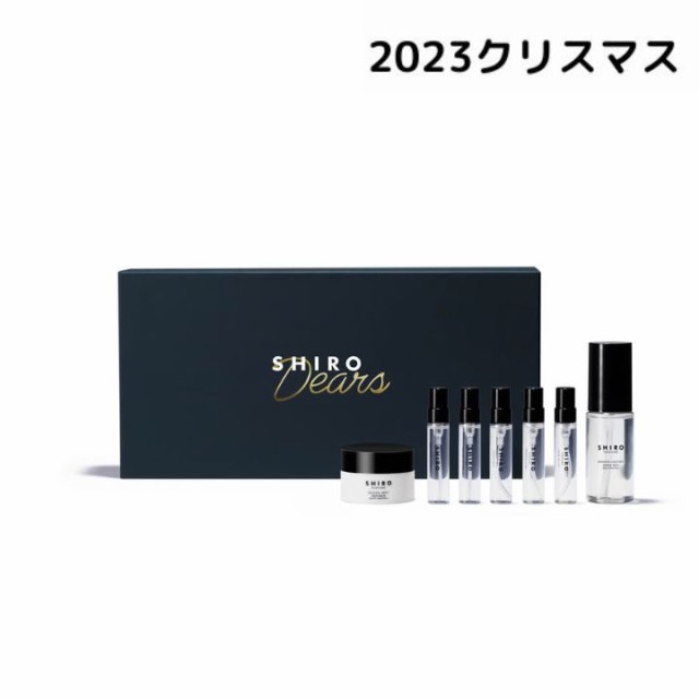 SHIRO Dears ディスカバリーセット 2023 ホリデーメイクアップセット