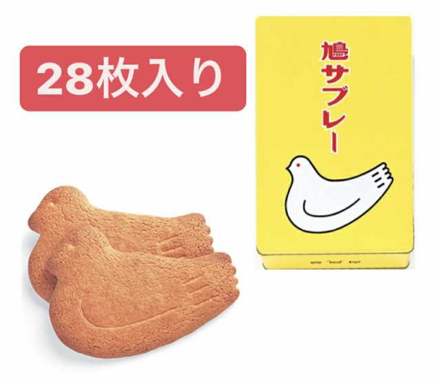 高評価なギフト 豊島屋 鳩サブレー 28枚入缶 arkhitek.co.jp