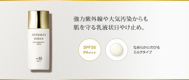 アテニア 陽断（ひだん） ＵＶ３５ フェイスプロテクトミルク 30ml SPF35・PA+++ 無香料 乳液状日やけ止め（フェイス用）ウォータープルの通販はau  PAY マーケット - 銀座名品館