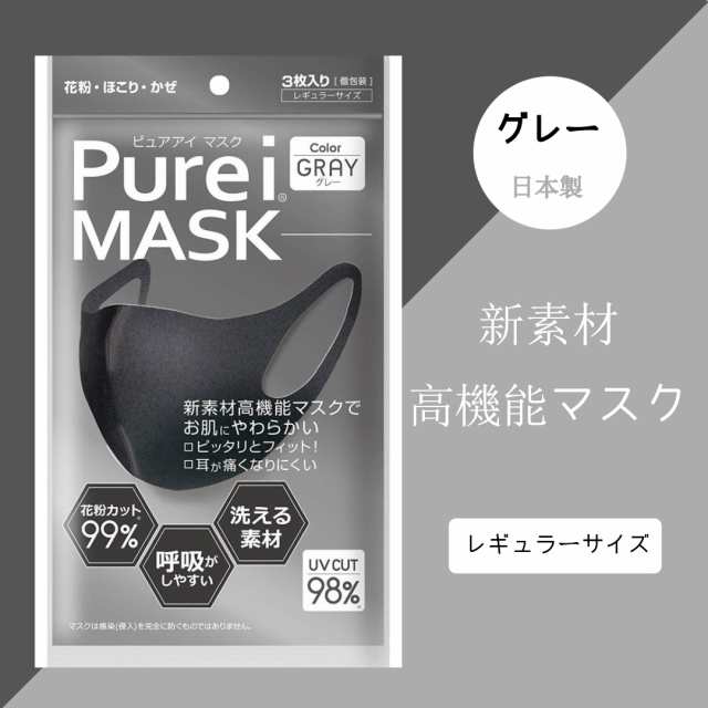 Pitta Mask グレー Purei Mask グレー 大人用 レギュラーサイズ 夏用マスク 暑い夏に最適 花粉 ほこりの侵入を防ぐマスクの通販はau Pay マーケット 銀座名品館