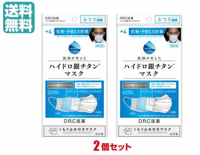 送料無料 日本製 Drc医薬 海老蔵マスク 医師が考えたハイドロ銀チタンマスク 普通サイズ ２セット １袋 ３枚 メガネの曇り止めの通販はau Pay マーケット 銀座名品館