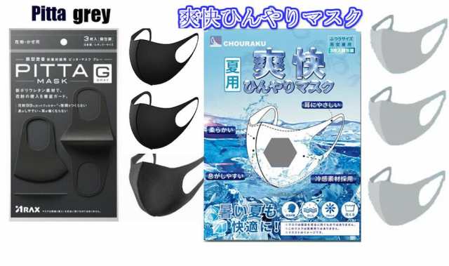 Pitta Mask グレー 爽快ひんやりマスクグレー ひんやりマスク 大人用 レギュラーサイズ 夏用マスクひんやり素材で暑い夏に最適 花粉 の通販はau Pay マーケット 銀座名品館