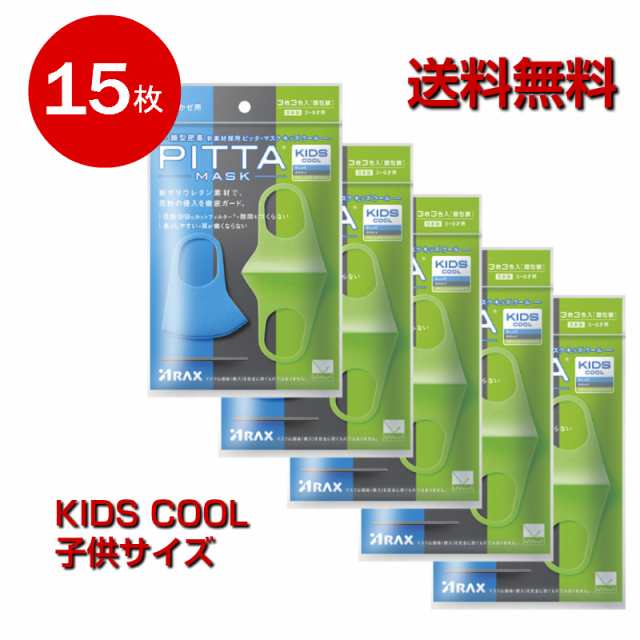 3枚 5セット Kids Cool Pitta Mask Pastel ピッタマスク 子供用 ３枚入り Blue Yellow Green ピッタ マスク 花粉対策 全国マスク工業会の通販はau Pay マーケット 銀座名品館