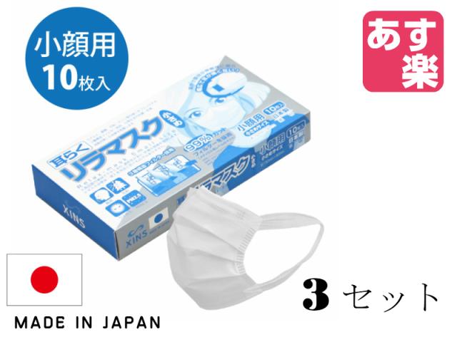 日本製 耳らくリラマスク 3セット 小さめ サージカルマスク 国産 風邪 花粉 ウイルス Pm2 5 日本製マスク 三層構造フィルター Relaxの通販はau Pay マーケット 銀座名品館 日本製 耳らくリラマスク 3セット 小さめ サージカルマスク 国産 風邪 花粉 ウイルス Pm2 5 日本製マスク 三層構造フィルター Relaxの通販はau Pay マーケット 銀座名品館