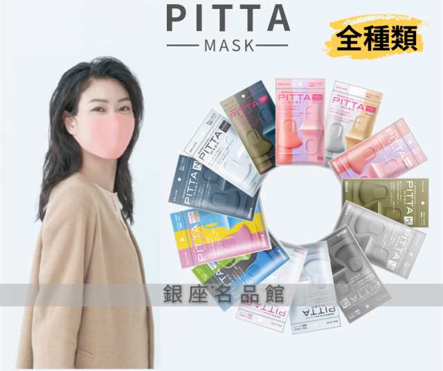 ピッタマスク夏人気 Pitta Mask ライトグレー グレー ホワイト ピンク ネイビー カーキー Pm2 5 スモールモード 3枚入 ハイパーの通販はau Pay マーケット 銀座名品館