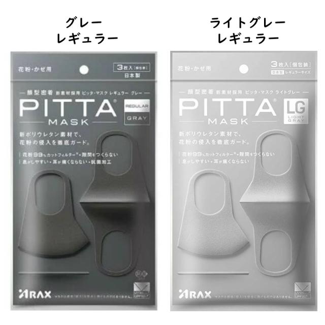 送料無料 国内正規品 Pitta Mask カラーを選べるマスク ライトグレー レギュラー グレー レギュラー ピッタ マスク 在庫あり 風邪の通販はau Pay マーケット 銀座名品館