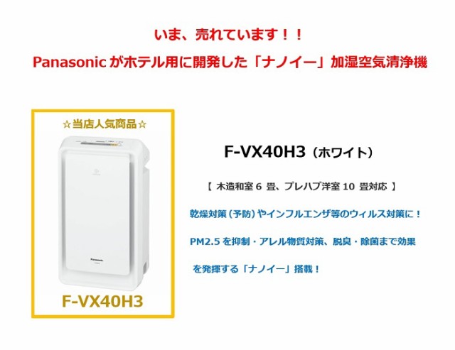 送料無料】パナソニック Panasonic 加湿空気清浄機 ホワイト エコナビ