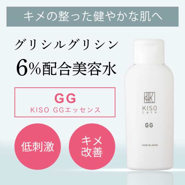 美容水 グリシルグリシン 6％配合 GGエッセンス 60ml 化粧水 イオン導入 導入美容液 送料無料の通販はau PAY マーケット - KISO