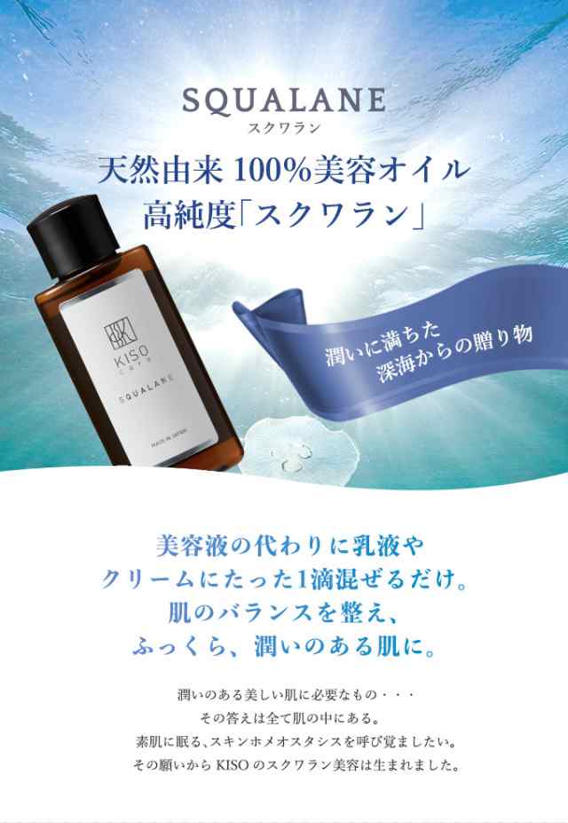 美容オイル 高純度 スクワラン 50ml 100 深海ザメ肝油 オイル 保湿 敏感肌 ベビーオイル 送料無料の通販はau Pay マーケット Kiso