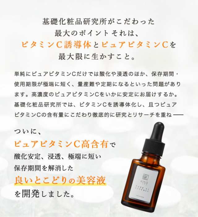 美容液 ビタミンc誘導体 ピュアビタミンc 含有量 26 キソ ピュアエッセンス Vc26 ml ビタミンc 美肌 送料無料の通販はau Pay マーケット Kiso